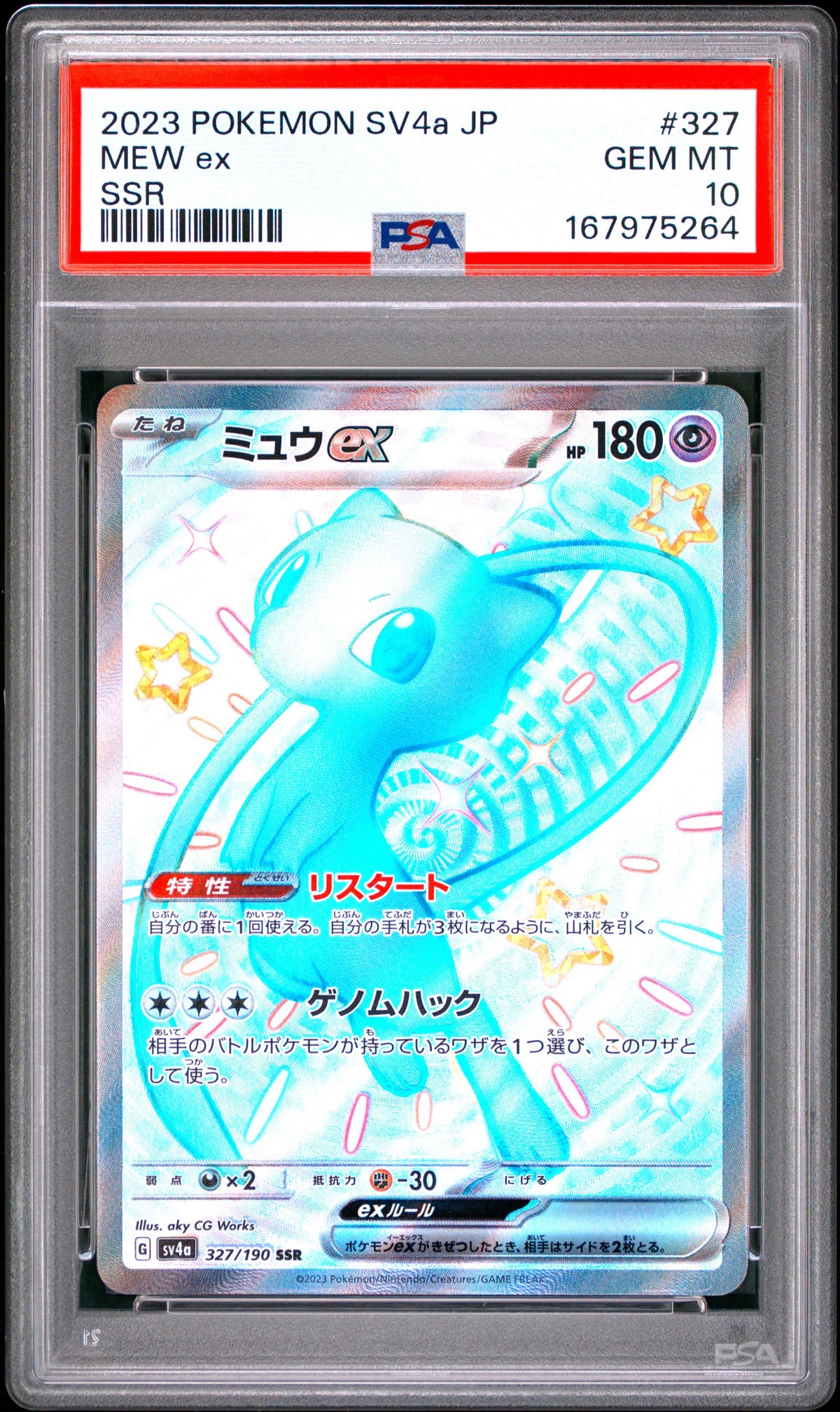 Mew Ex