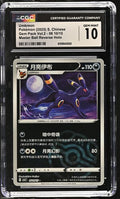 2025 Simplified Chinese Pokemon Gem Pack Vol. 2 Umbreon Master Ball Reverse Holo CGC 10 front