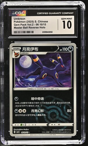 Umbreon Simplified Chinese Gem Pack Vol. 2 Master Ball Reverse Holo 061/15 [CGC 10] 2025
